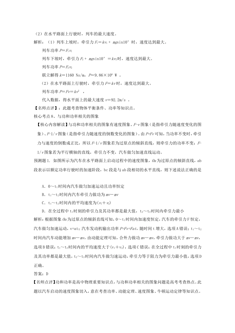 高考物理 考前预测核心考点专项突破 功和功率_第2页