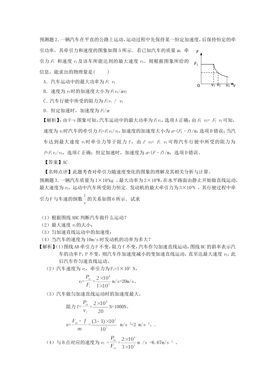 高考物理 考前预测核心考点专项突破 功和功率_第3页