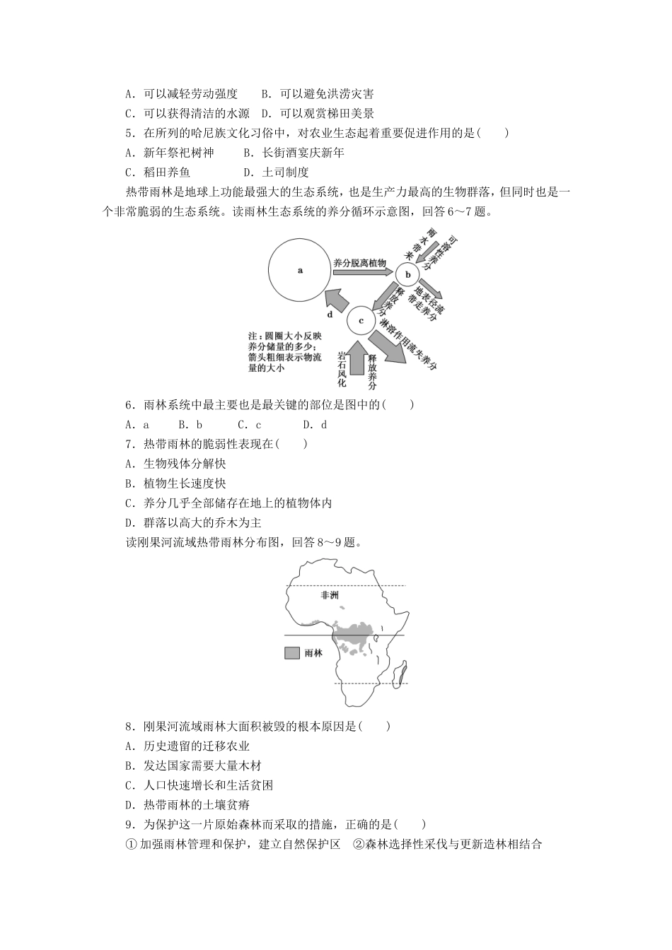 （新课标）高考地理一轮复习 课下限时集训（三十八）森林的开发和保护-以亚马孙热带雨林为例-人教版高三地理试题_第2页