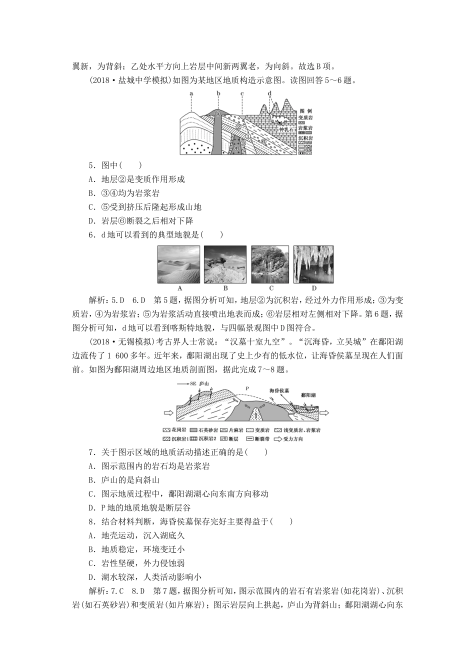 高考地理大一轮复习 第一部分 第二单元 从地球圈层看地理环境 课时跟踪检测（九）内、外力作用与地表形态-人教版高三地理试题_第2页