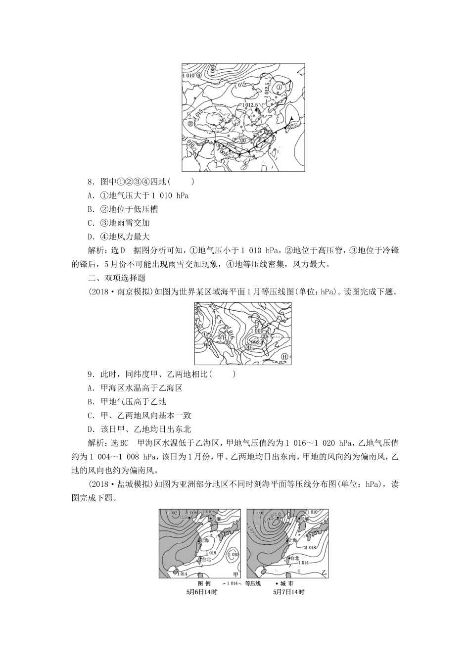 高考地理大一轮复习 第一部分 第二单元 从地球圈层看地理环境 课时跟踪检测（十）-人教版高三地理试题_第3页