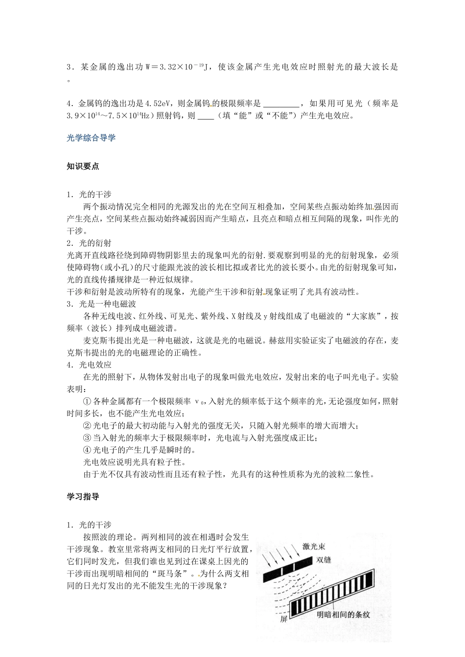 高考物理 考前预测核心考点专项突破 光学精练_第2页