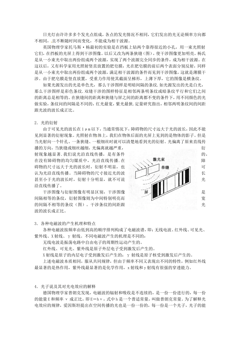 高考物理 考前预测核心考点专项突破 光学精练_第3页