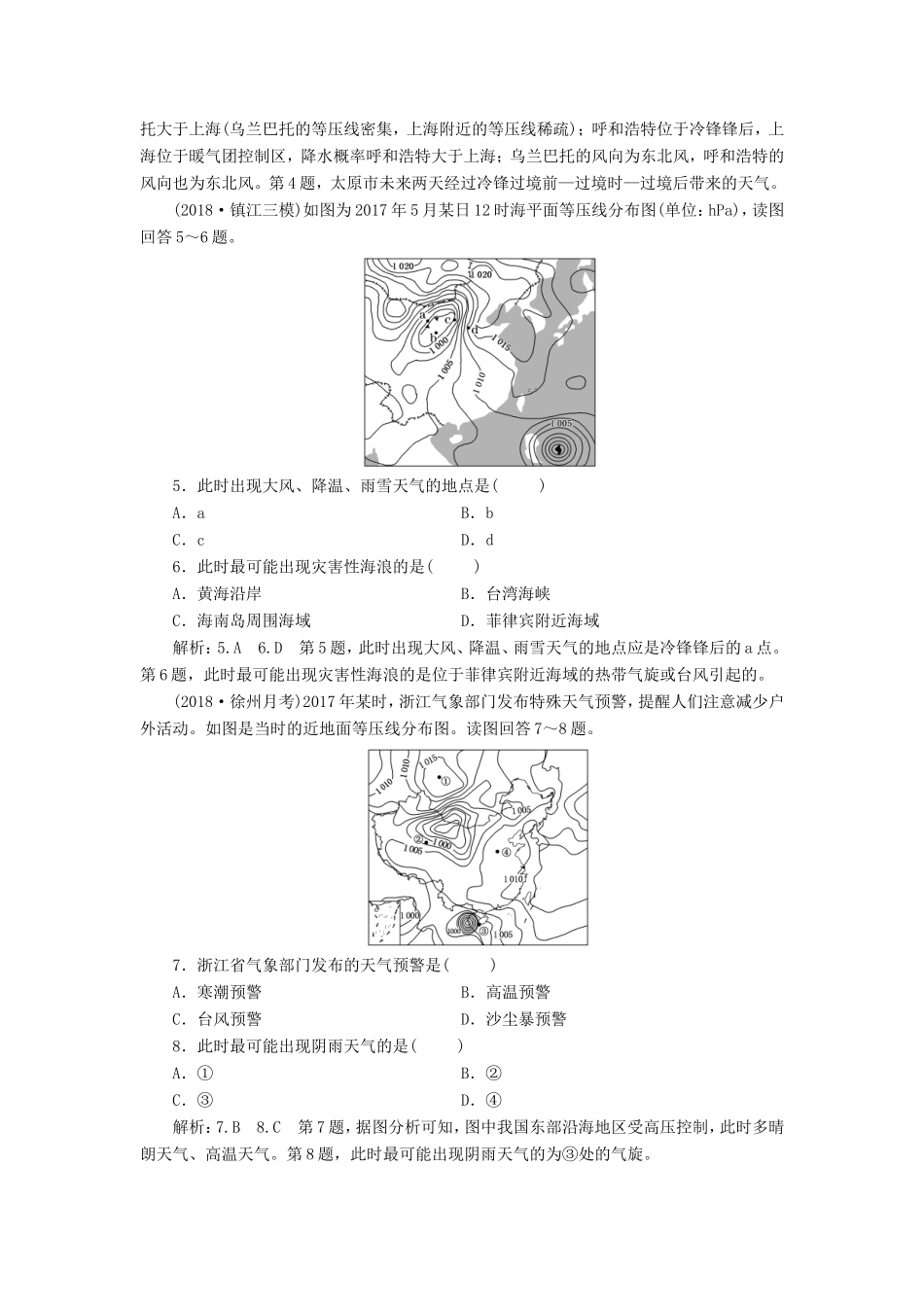 高考地理大一轮复习 第一部分 第二单元 从地球圈层看地理环境 课时跟踪检测（十二）-人教版高三地理试题_第2页