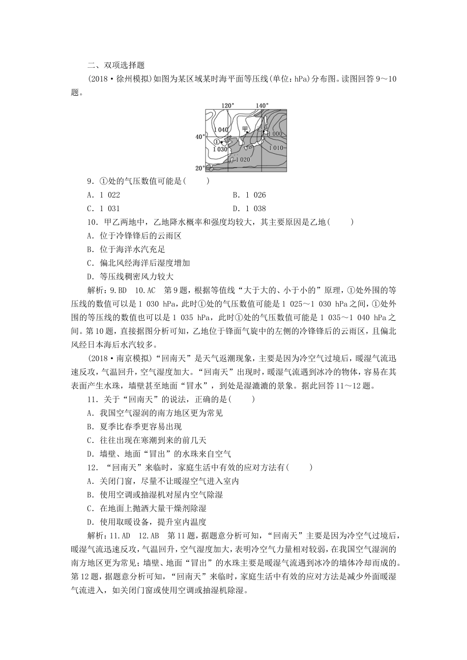 高考地理大一轮复习 第一部分 第二单元 从地球圈层看地理环境 课时跟踪检测（十二）-人教版高三地理试题_第3页