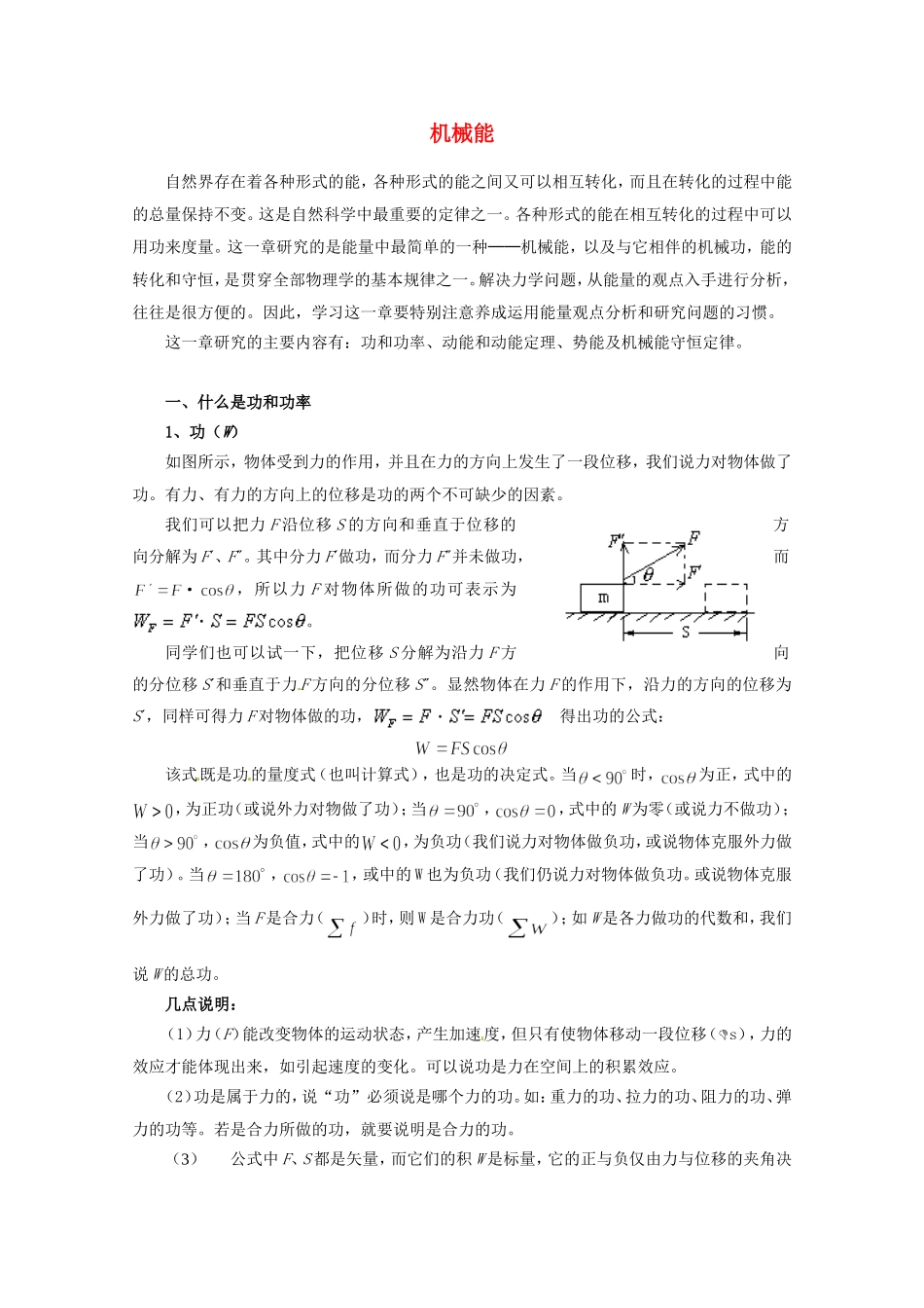 高考物理 考前预测核心考点专项突破 机械能_第1页