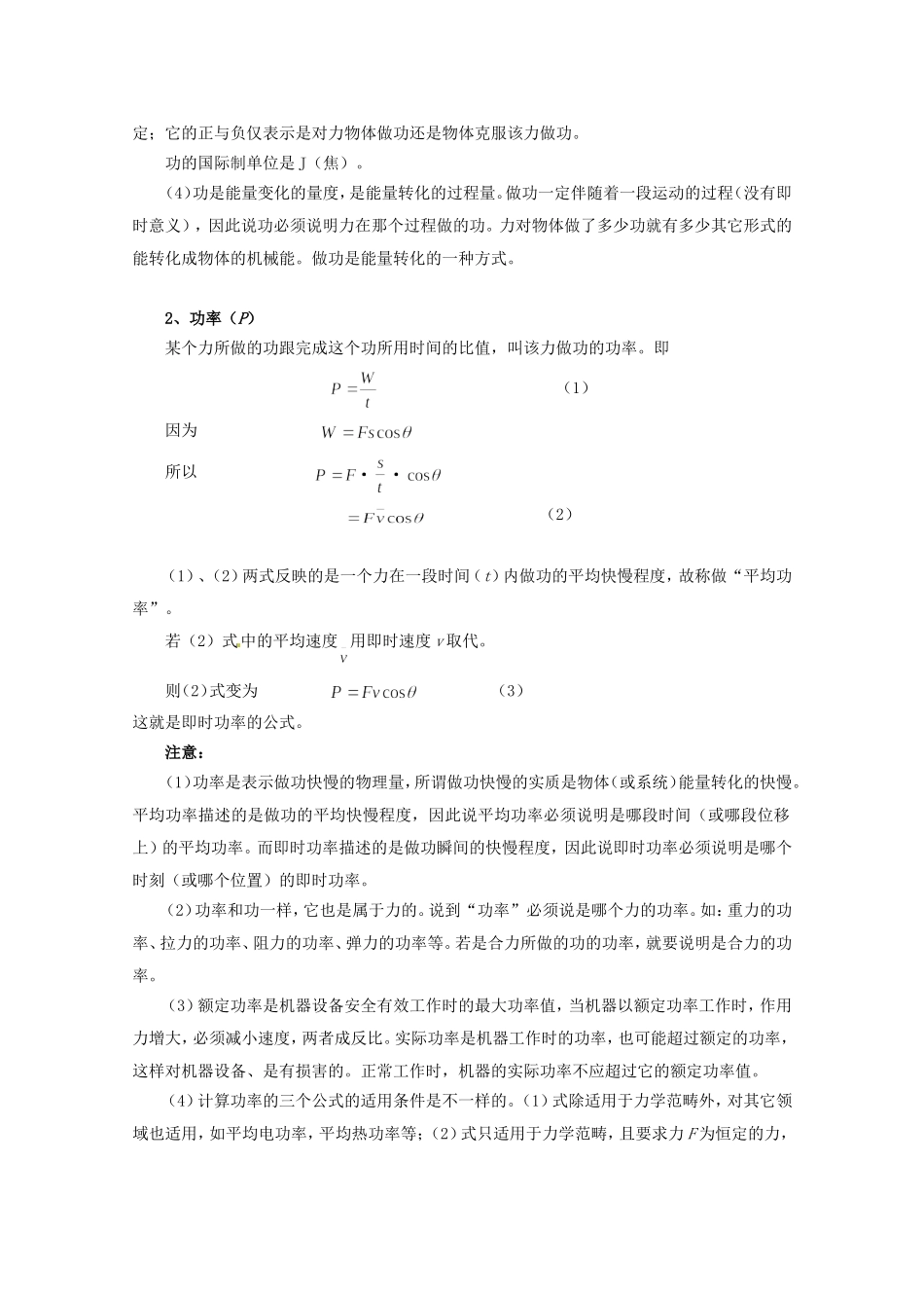 高考物理 考前预测核心考点专项突破 机械能_第2页