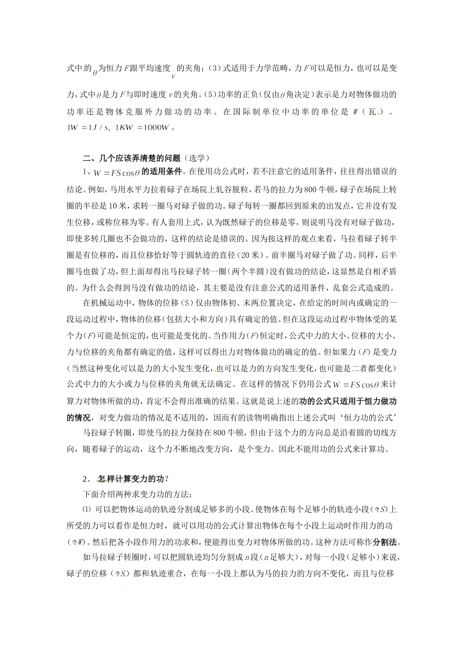 高考物理 考前预测核心考点专项突破 机械能_第3页