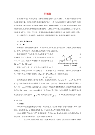 高考物理 考前预测核心考点专项突破 机械能