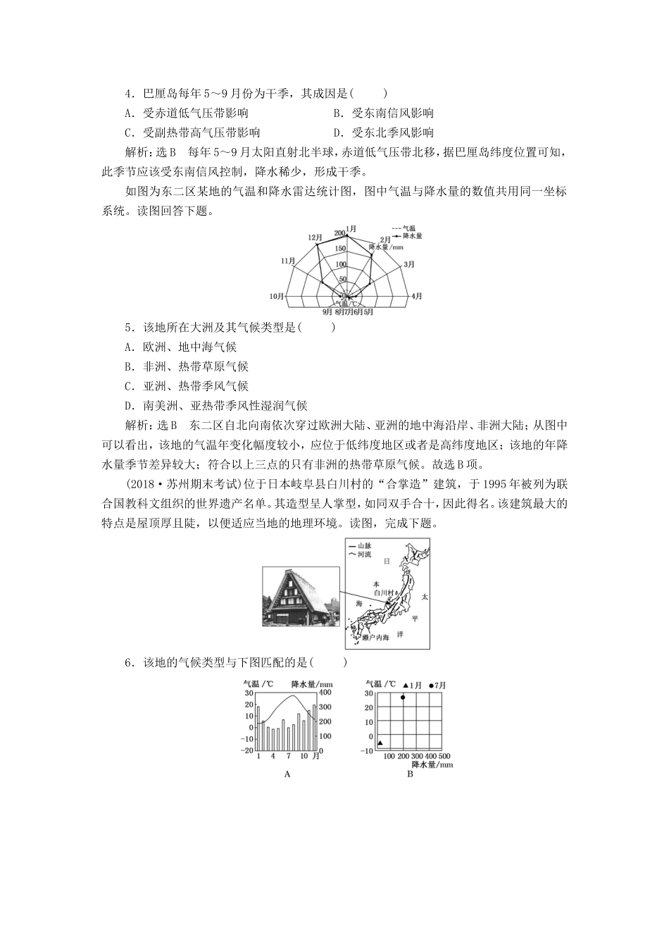 高考地理大一轮复习 第一部分 第二单元 从地球圈层看地理环境 课时跟踪检测（十三）气候类型-人教版高三地理试题_第2页