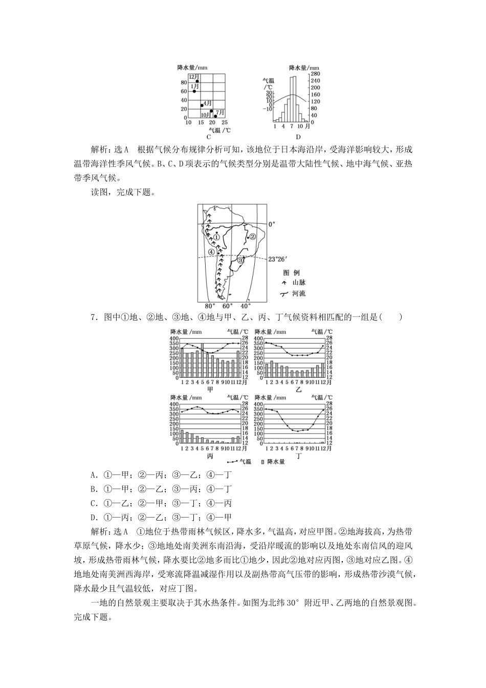 高考地理大一轮复习 第一部分 第二单元 从地球圈层看地理环境 课时跟踪检测（十三）气候类型-人教版高三地理试题_第3页