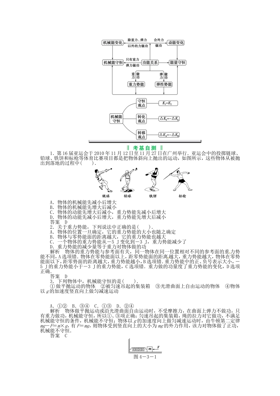 高考物理 考前预测核心考点专项突破 机械能守恒定律及其应用_第2页