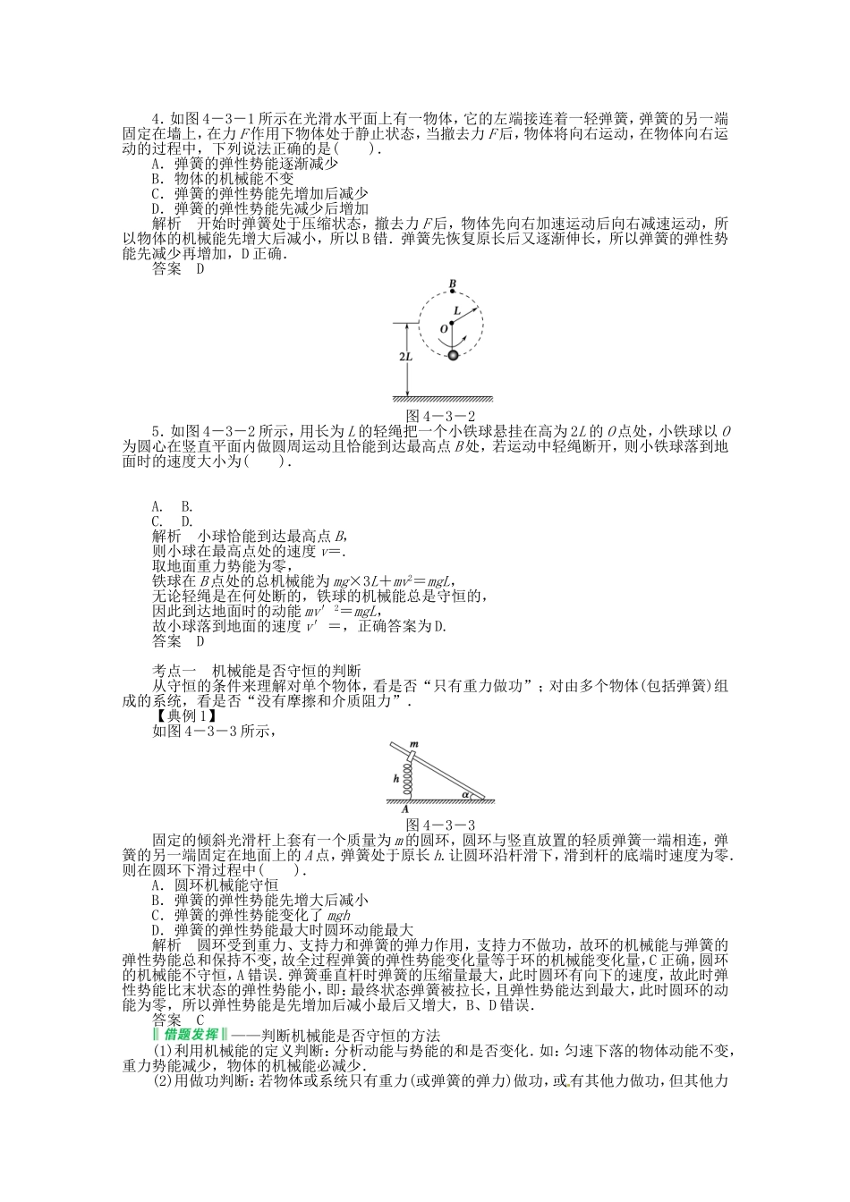 高考物理 考前预测核心考点专项突破 机械能守恒定律及其应用_第3页
