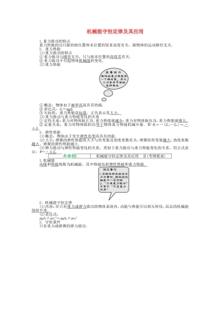 高考物理 考前预测核心考点专项突破 机械能守恒定律及其应用