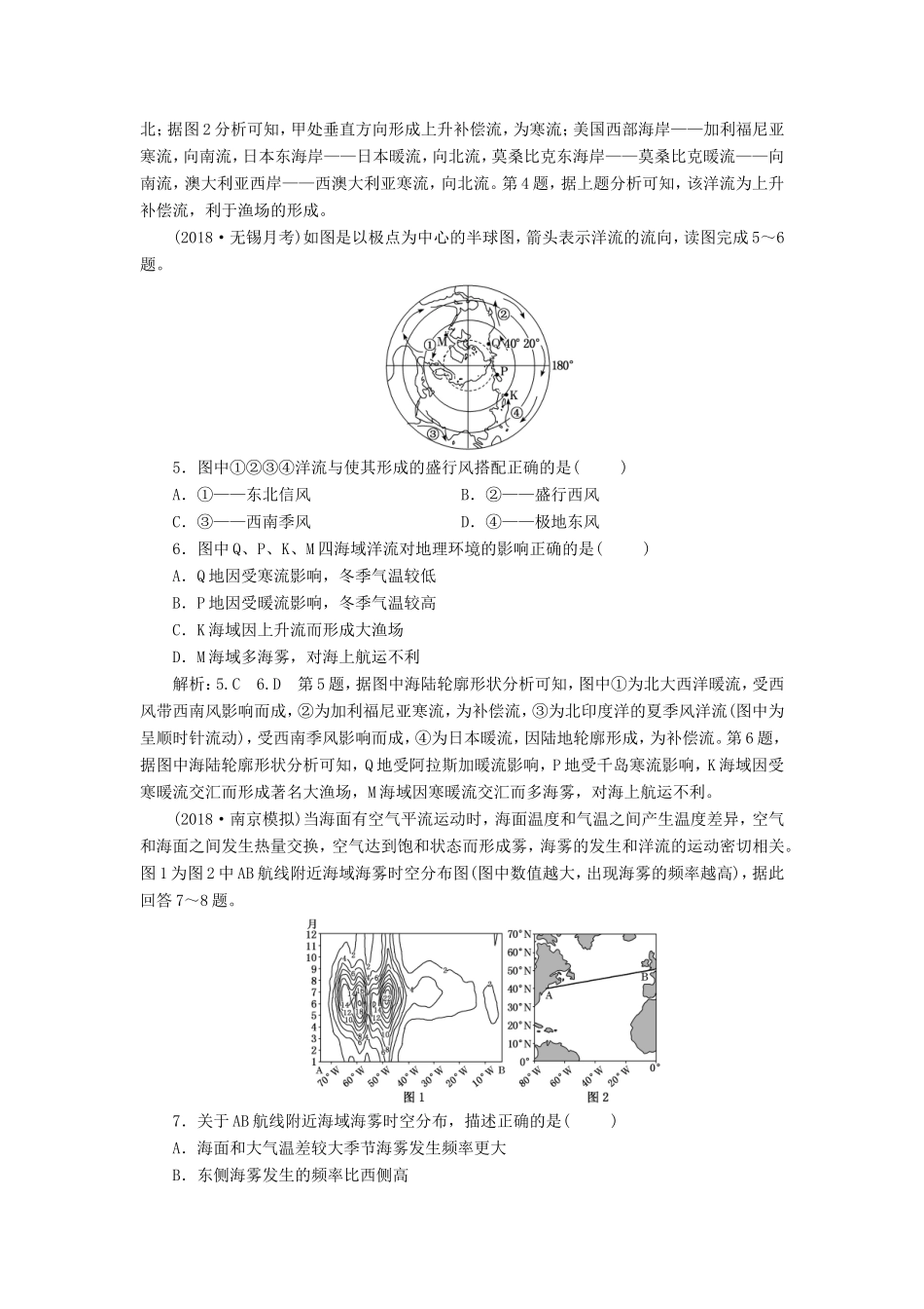 高考地理大一轮复习 第一部分 第二单元 从地球圈层看地理环境 课时跟踪检测（十五）洋流及其地理意义-人教版高三地理试题_第2页