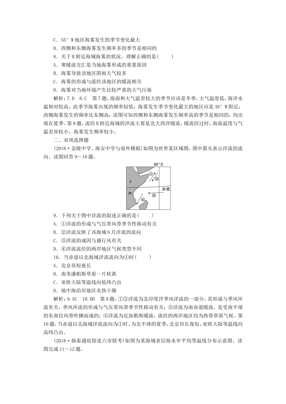 高考地理大一轮复习 第一部分 第二单元 从地球圈层看地理环境 课时跟踪检测（十五）洋流及其地理意义-人教版高三地理试题_第3页
