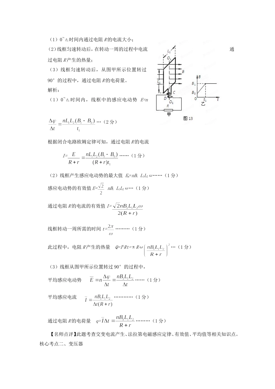 高考物理 考前预测核心考点专项突破 交变电流_第2页