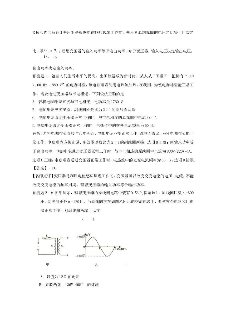 高考物理 考前预测核心考点专项突破 交变电流_第3页