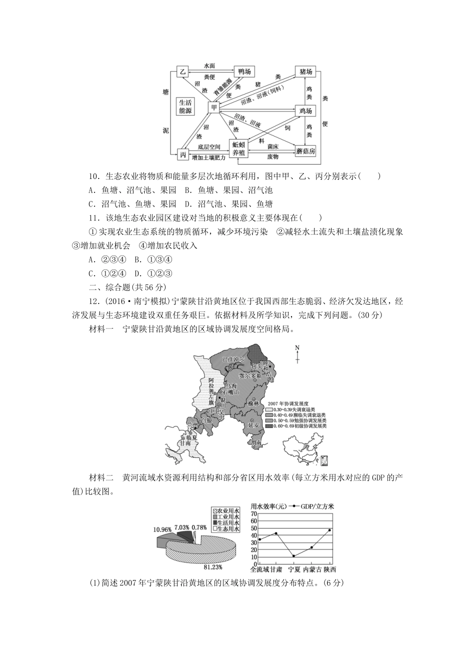 （新课标）高考地理一轮复习 课下限时集训（三十四）中国的可持续发展实践-人教版高三地理试题_第3页