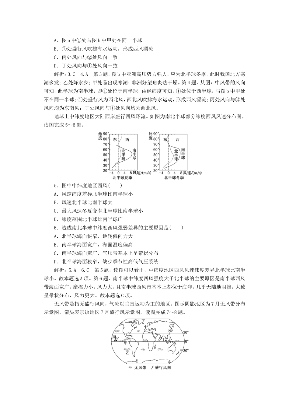高考地理大一轮复习 第一部分 第二单元 从地球圈层看地理环境 课时跟踪检测（十一）-人教版高三地理试题_第2页