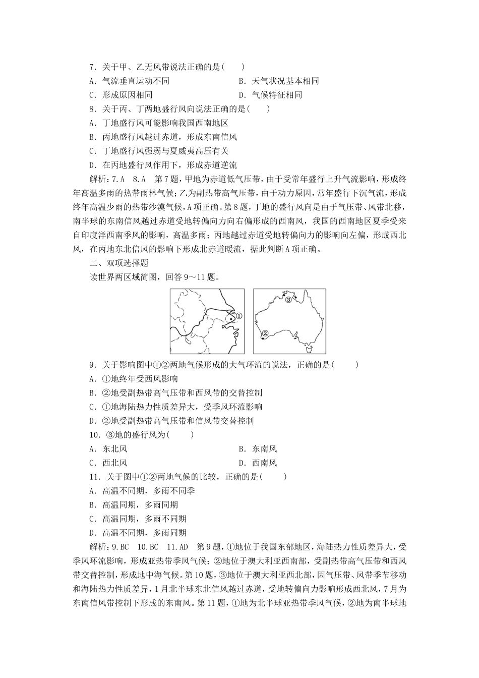 高考地理大一轮复习 第一部分 第二单元 从地球圈层看地理环境 课时跟踪检测（十一）-人教版高三地理试题_第3页