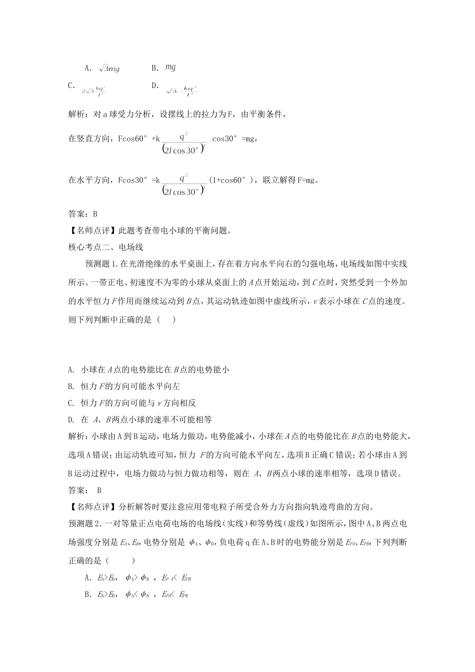 高考物理 考前预测核心考点专项突破 库仑定律_第2页