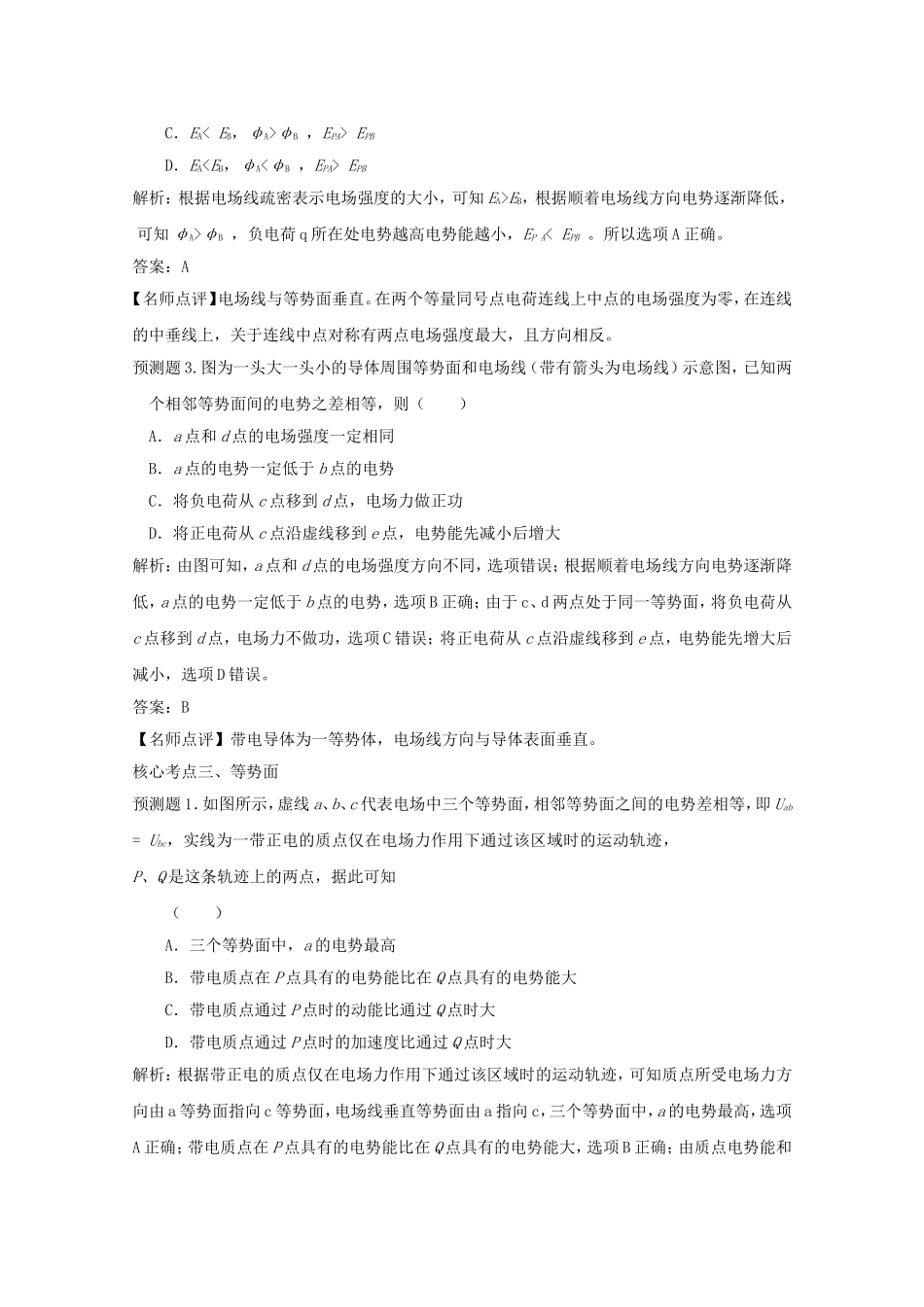 高考物理 考前预测核心考点专项突破 库仑定律_第3页