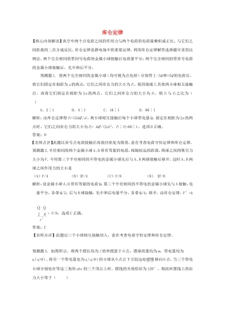 高考物理 考前预测核心考点专项突破 库仑定律