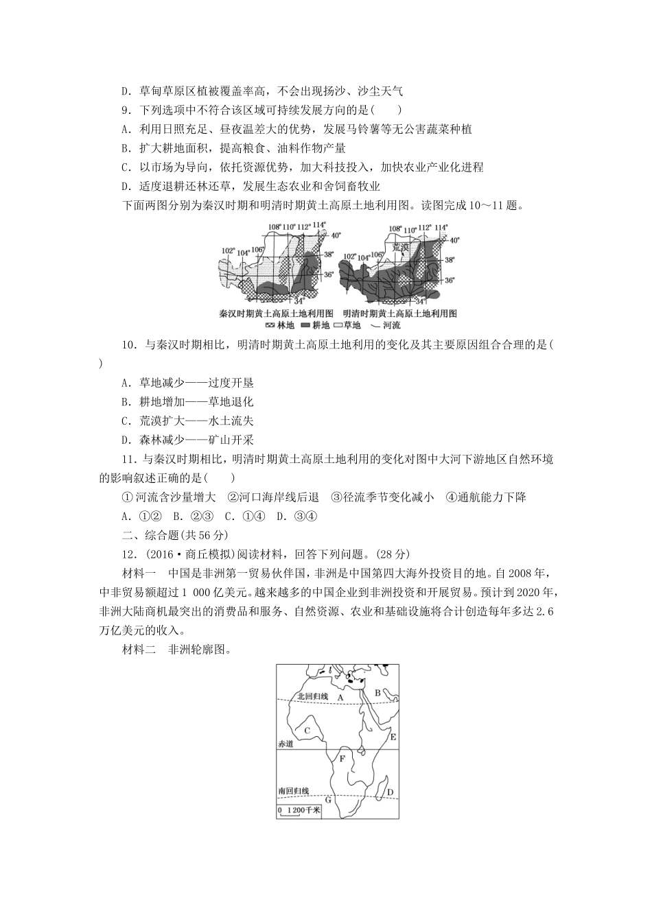 （新课标）高考地理一轮复习 课下限时集训（三十五）地理环境对区域发展的影响-人教版高三地理试题_第3页
