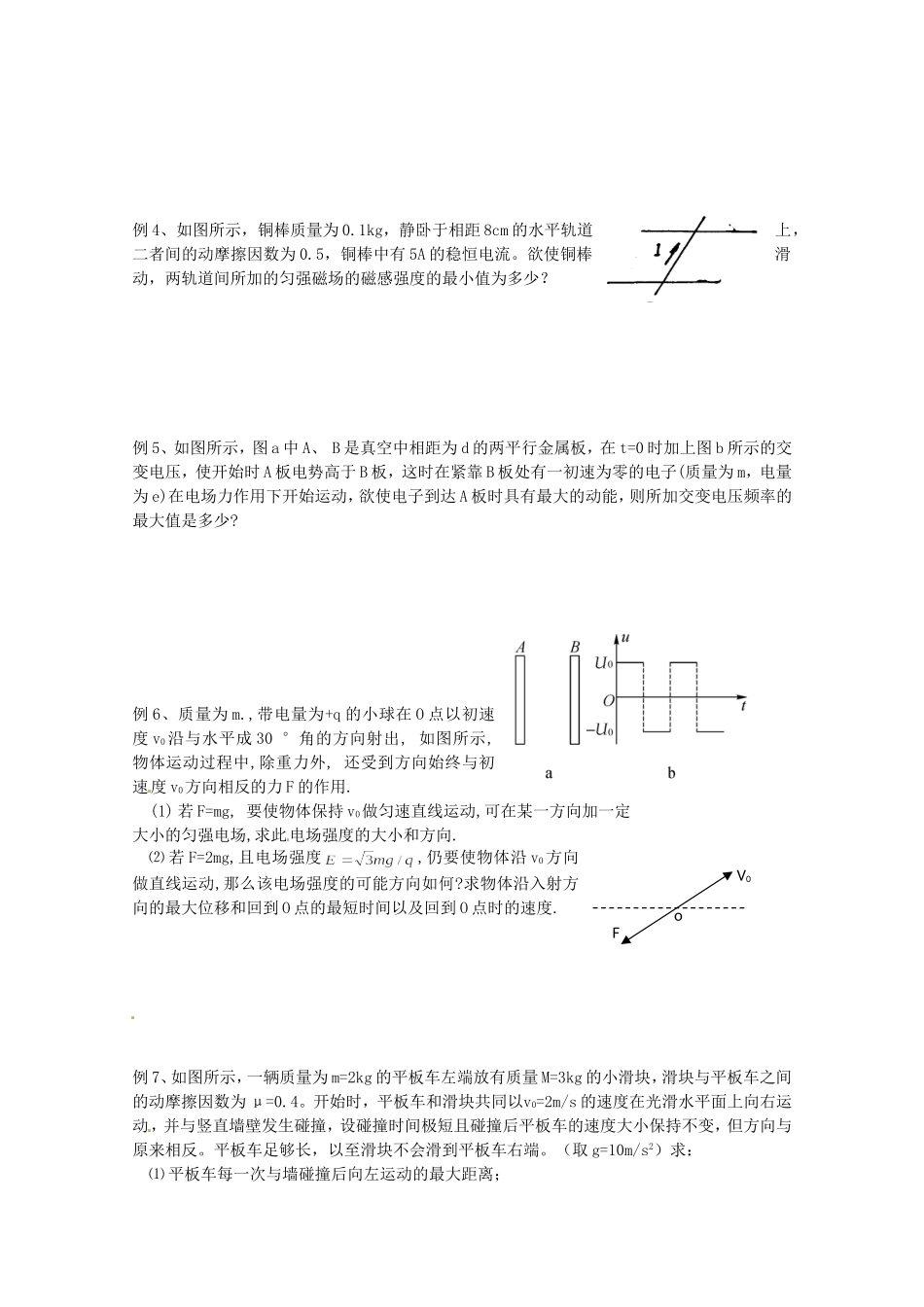 高考物理 考前预测核心考点专项突破 临界极值问题与极限思维方法应用_第2页