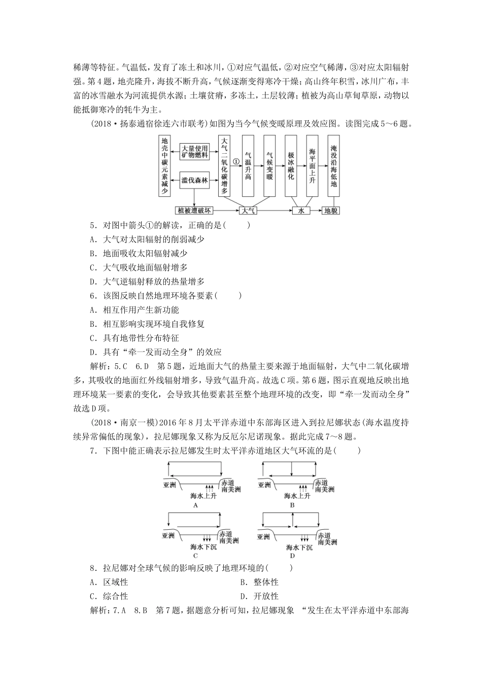 高考地理大一轮复习 第一部分 第三单元 从圈层作用看地理环境内在规律 课时跟踪检测（十七）地理环境的整体性-人教版高三地理试题_第2页