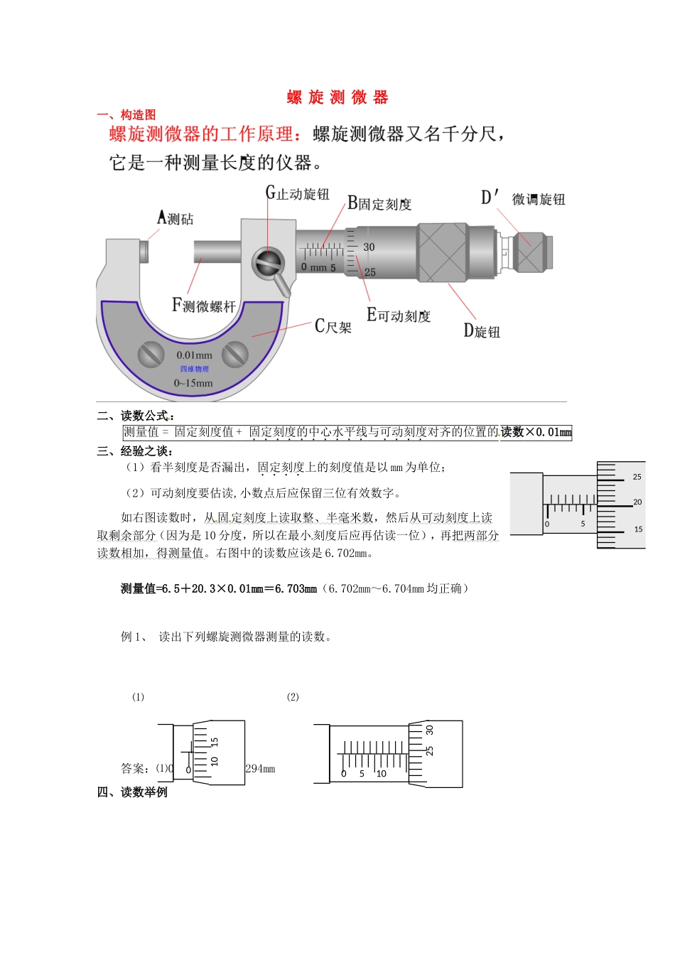 高考物理 考前预测核心考点专项突破 螺旋测微器_第1页