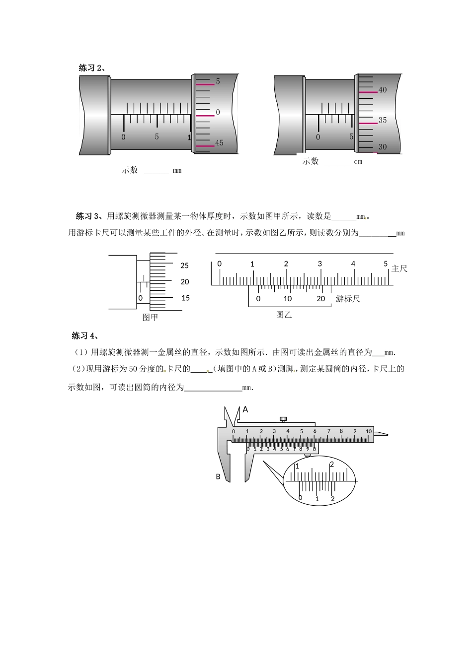高考物理 考前预测核心考点专项突破 螺旋测微器_第3页