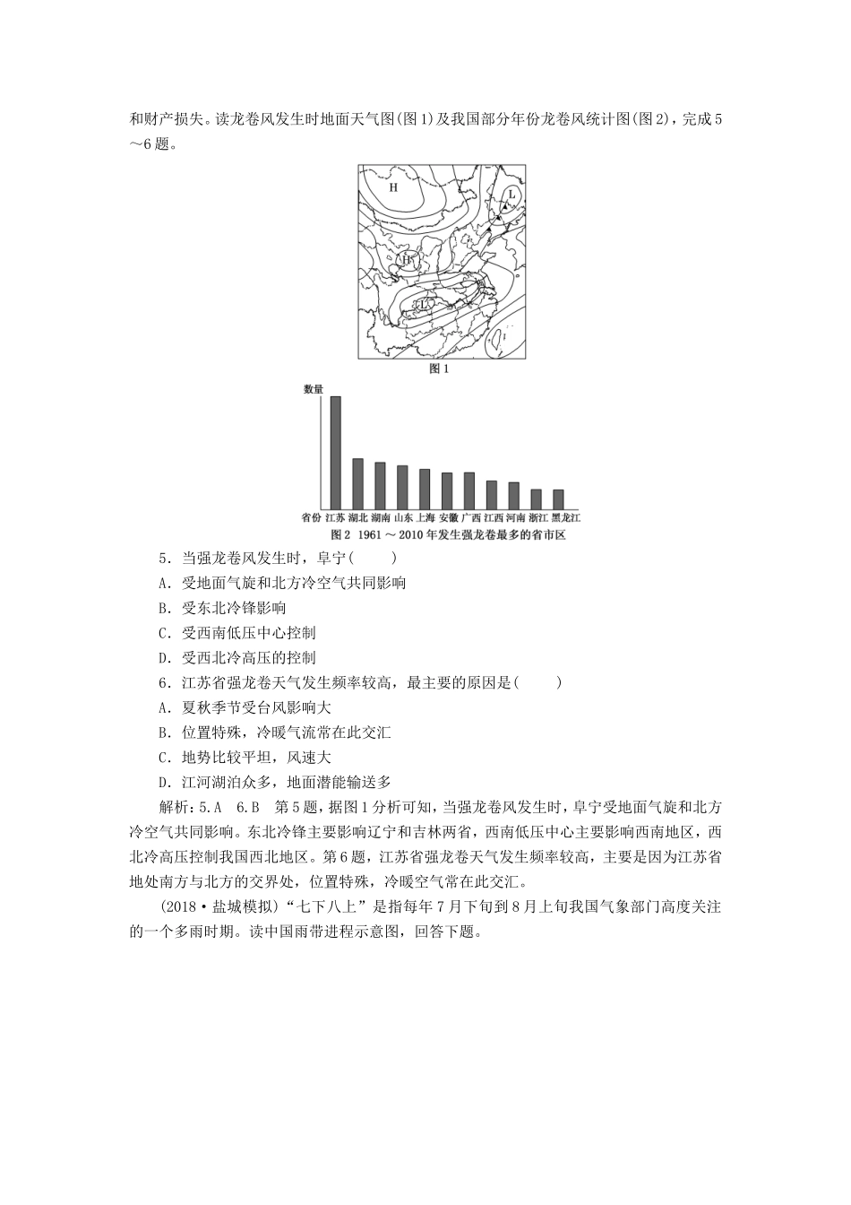 高考地理大一轮复习 第一部分 第四单元 从人地关系看资源与环境 课时跟踪检测（十八）自然资源与自然灾害-人教版高三地理试题_第2页