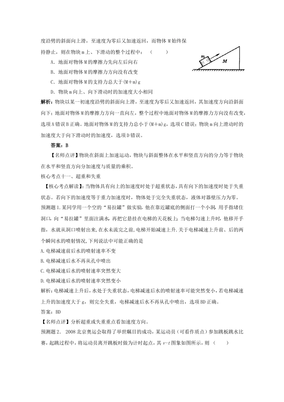 高考物理 考前预测核心考点专项突破 牛顿运动定律_第2页