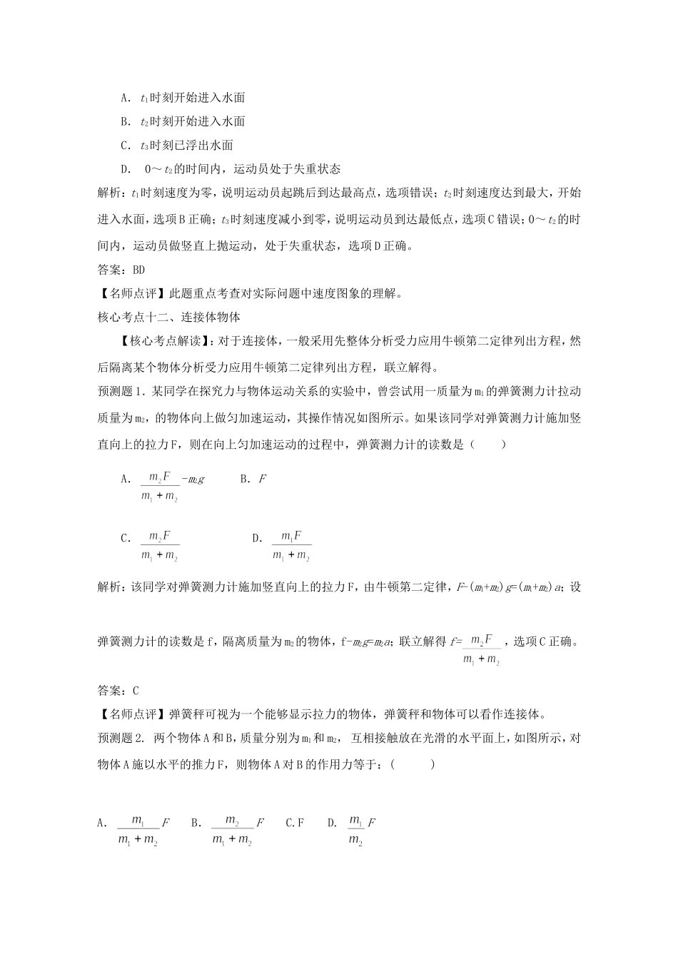 高考物理 考前预测核心考点专项突破 牛顿运动定律_第3页