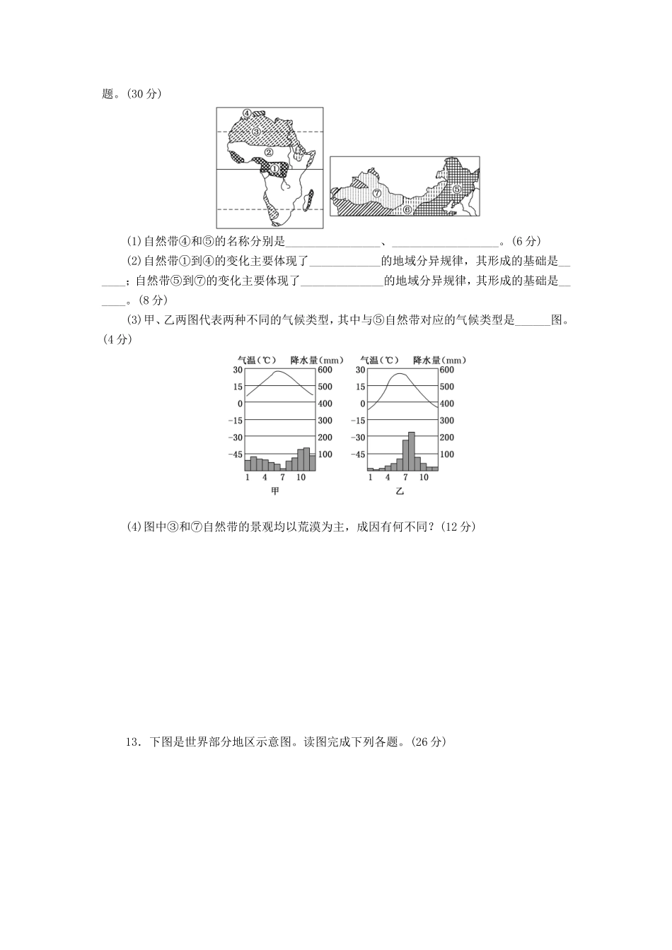 （新课标）高考地理一轮复习 课下限时集训（十八）自然地理环境的差异性-人教版高三地理试题_第3页