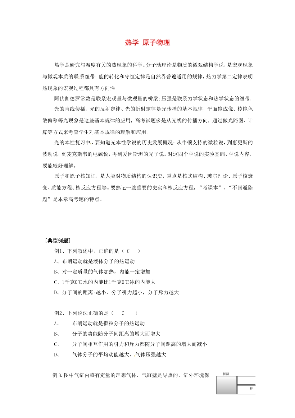 高考物理 考前预测核心考点专项突破 热学 原子物理_第1页