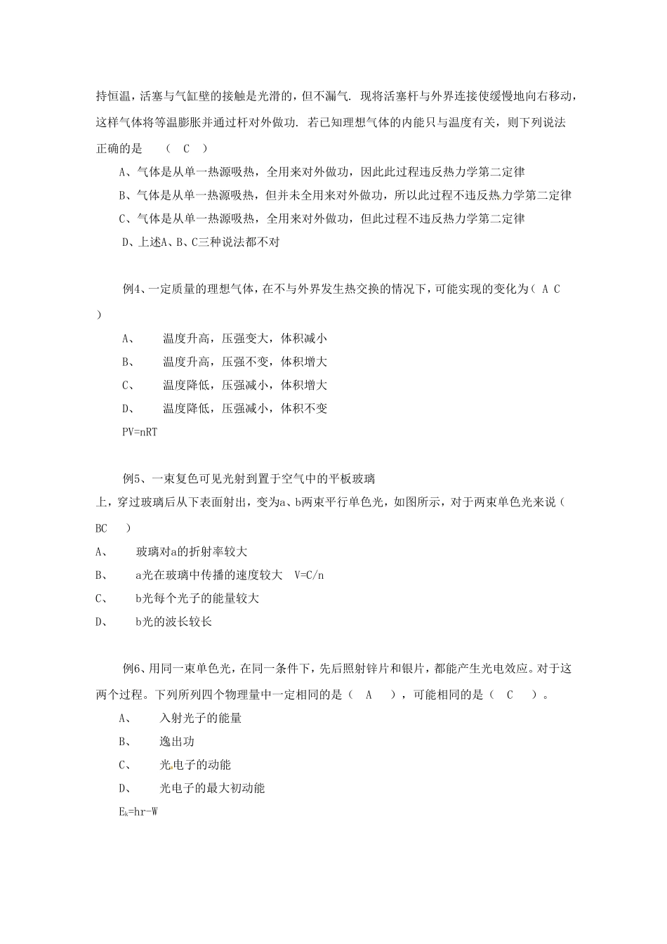 高考物理 考前预测核心考点专项突破 热学 原子物理_第2页