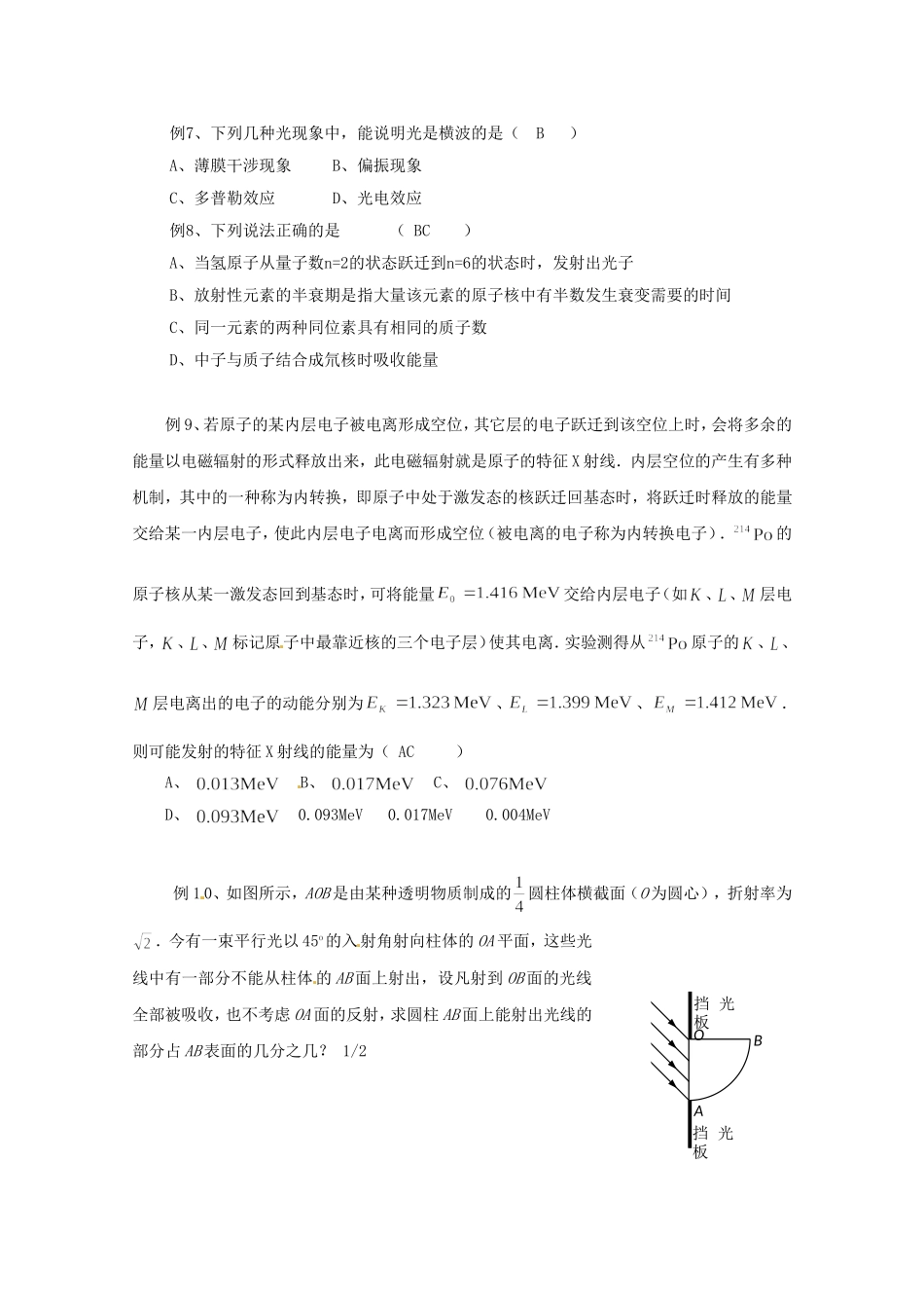 高考物理 考前预测核心考点专项突破 热学 原子物理_第3页