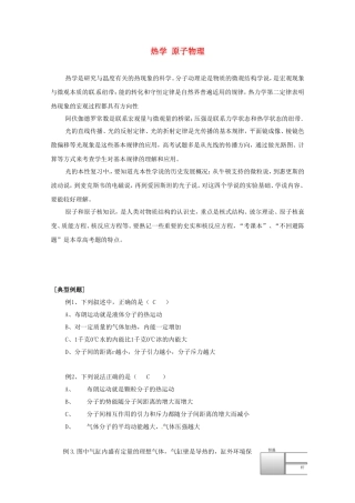 高考物理 考前预测核心考点专项突破 热学 原子物理