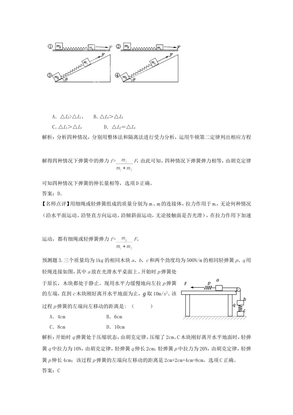 高考物理 考前预测核心考点专项突破 受力分析_第3页