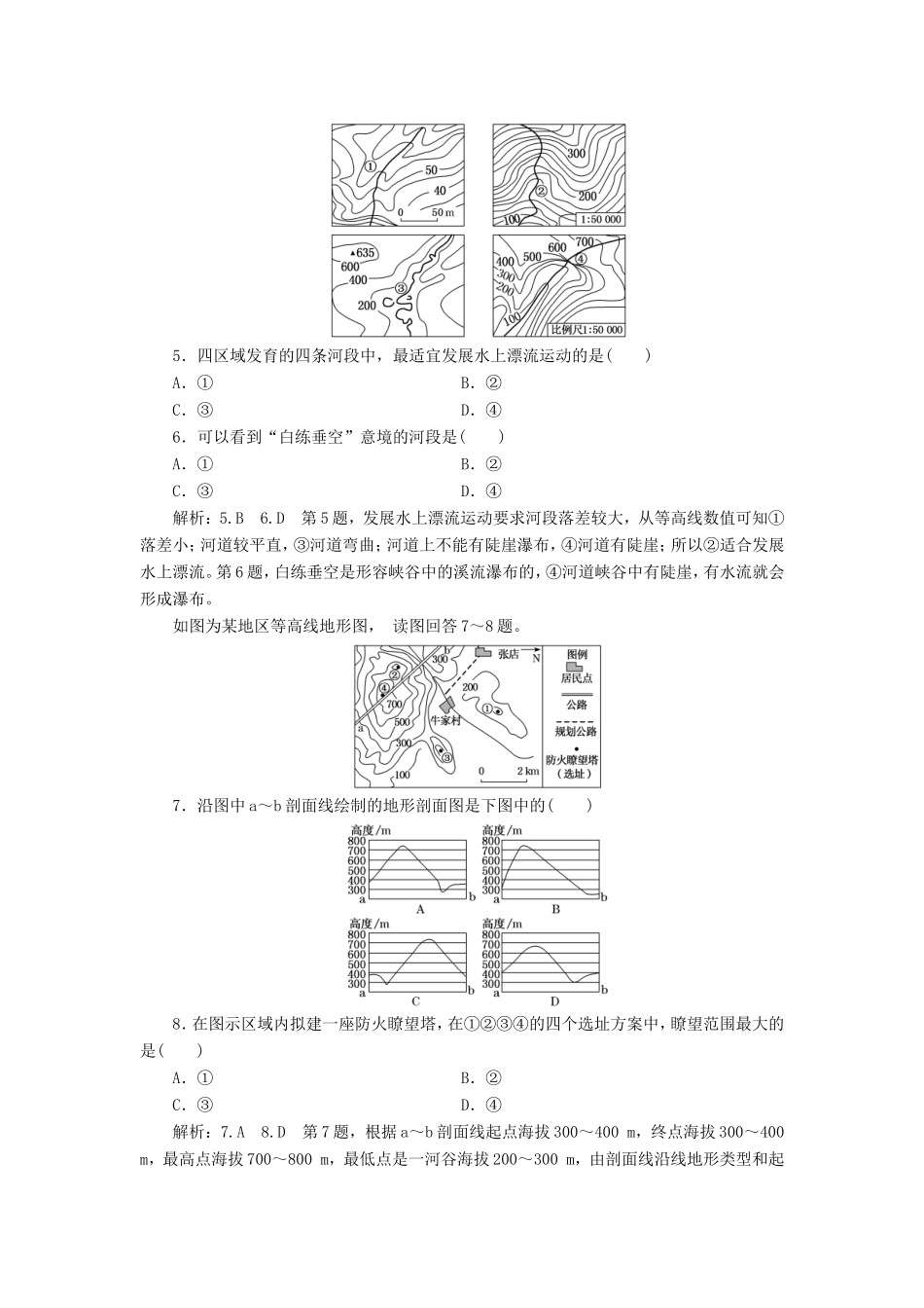 高考地理大一轮复习 第一部分 第一单元 从宇宙看地球（含地球和地图）课时跟踪检测（二）-人教版高三地理试题_第2页