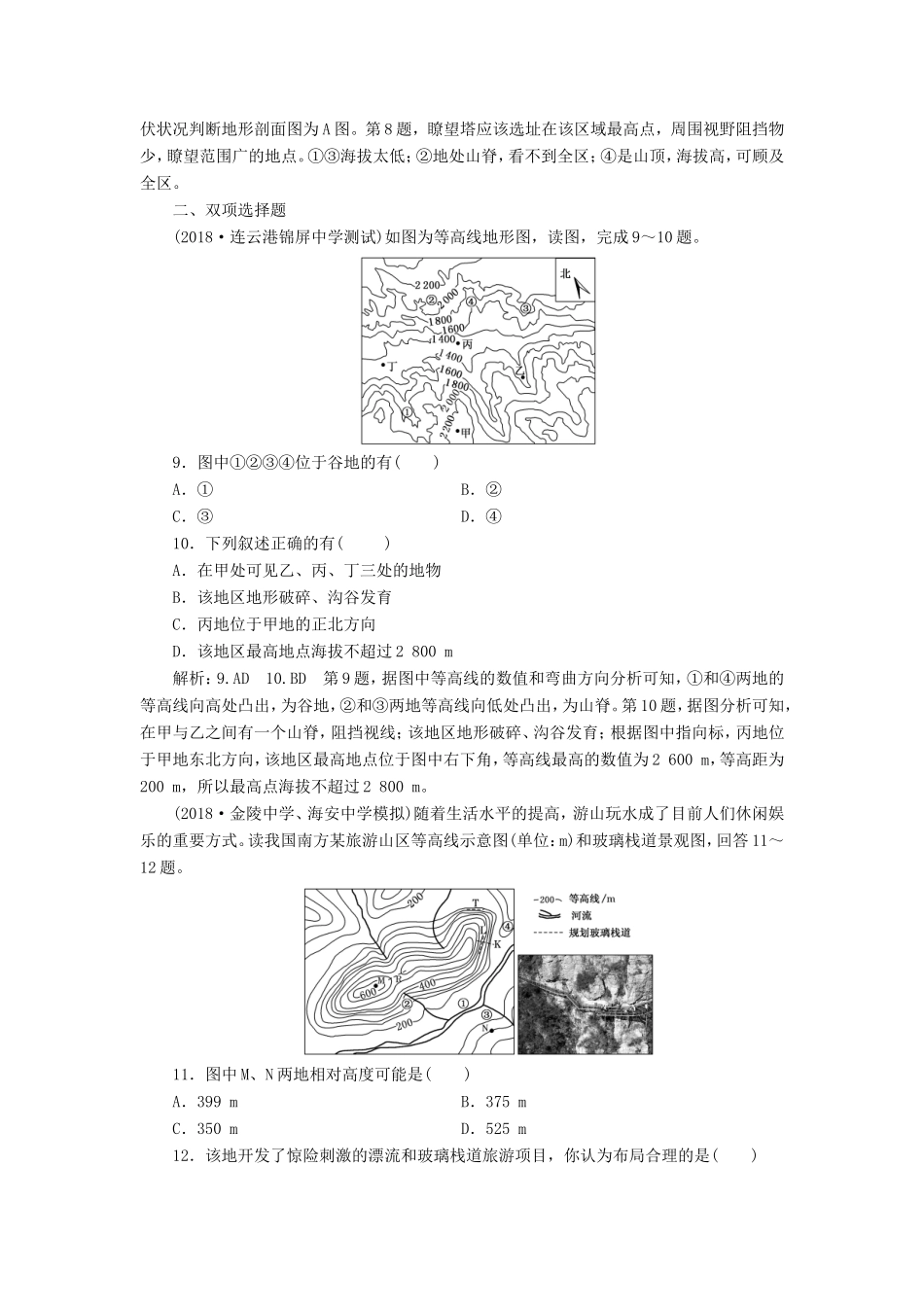 高考地理大一轮复习 第一部分 第一单元 从宇宙看地球（含地球和地图）课时跟踪检测（二）-人教版高三地理试题_第3页