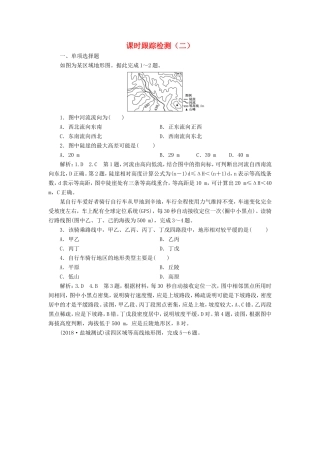 高考地理大一轮复习 第一部分 第一单元 从宇宙看地球（含地球和地图）课时跟踪检测（二）-人教版高三地理试题