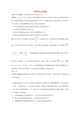 高考物理 考前预测核心考点专项突破 万有引力与天体