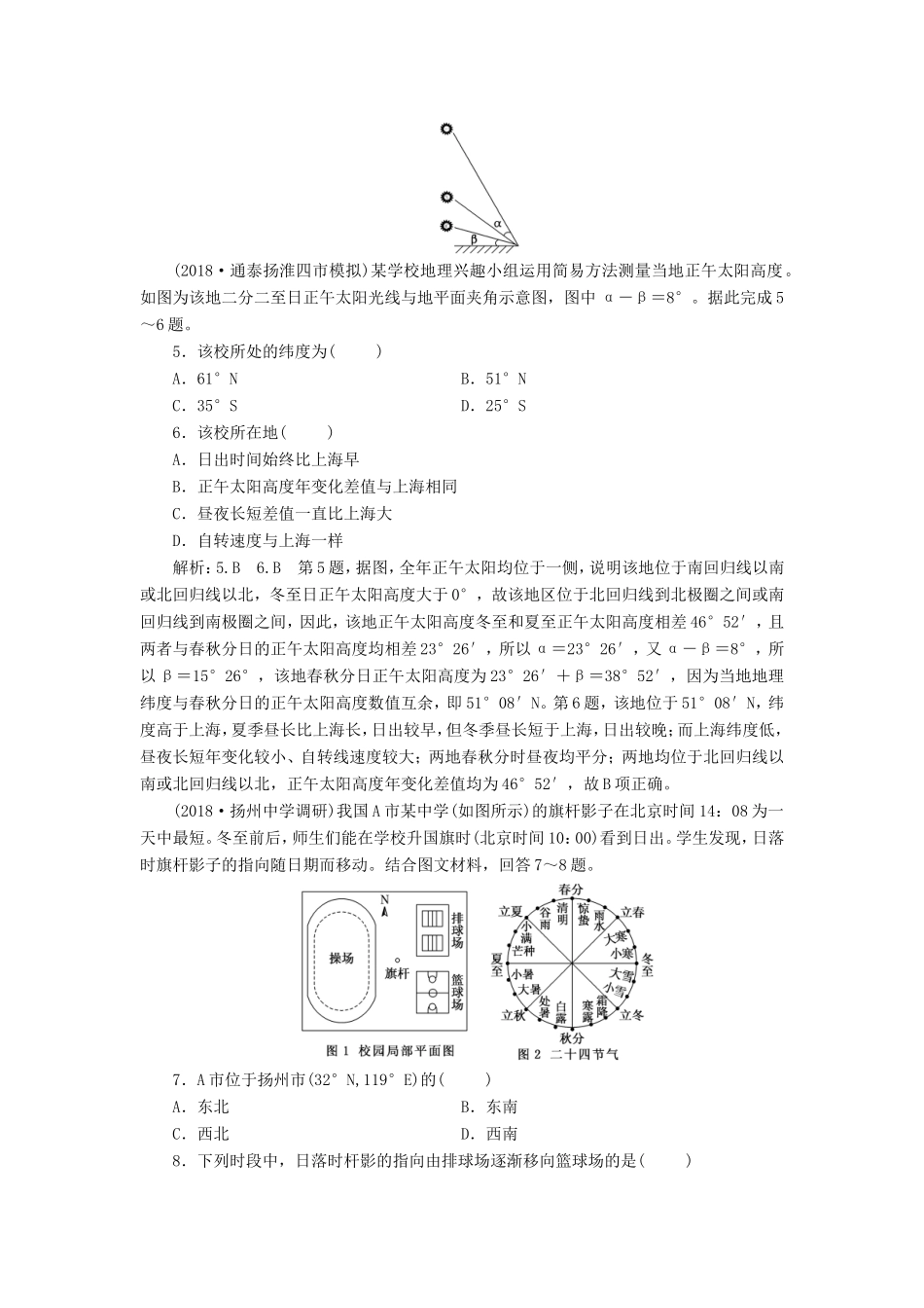 高考地理大一轮复习 第一部分 第一单元 从宇宙看地球（含地球和地图）课时跟踪检测（六）-人教版高三地理试题_第2页