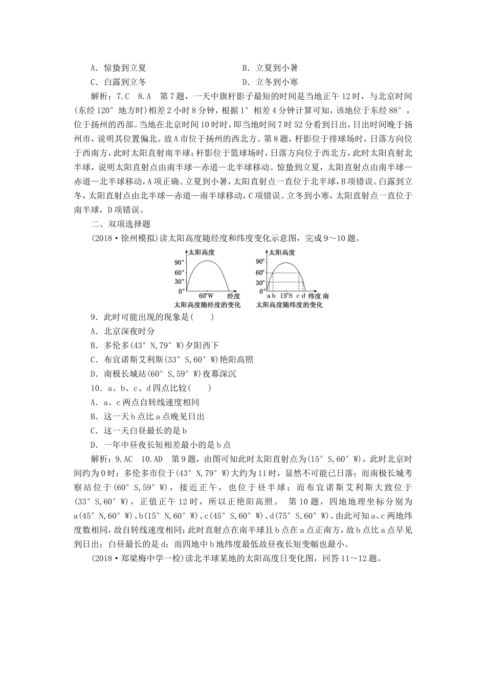 高考地理大一轮复习 第一部分 第一单元 从宇宙看地球（含地球和地图）课时跟踪检测（六）-人教版高三地理试题_第3页