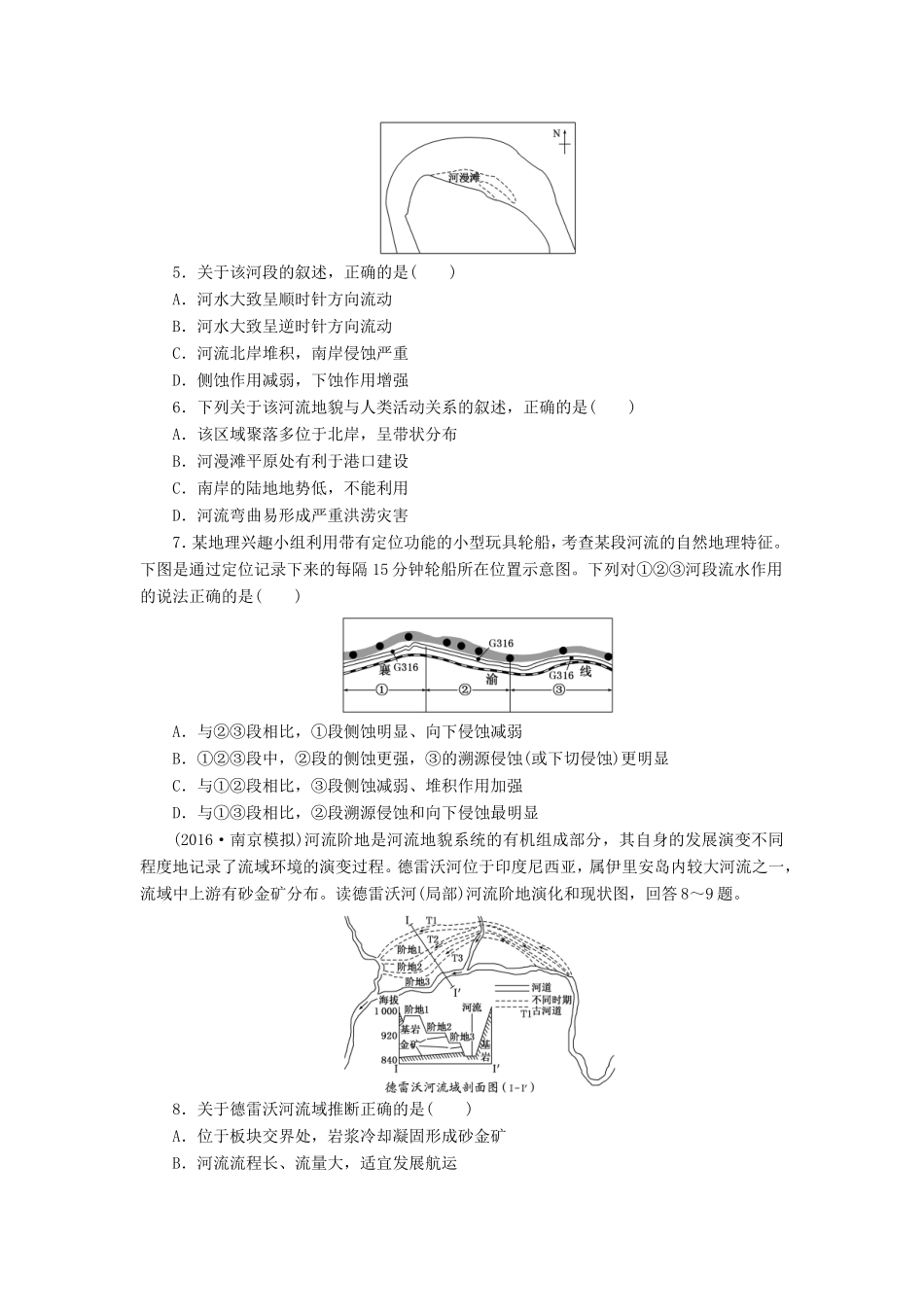 （新课标）高考地理一轮复习 课下限时集训（十六）河流地貌的发育-人教版高三地理试题_第2页