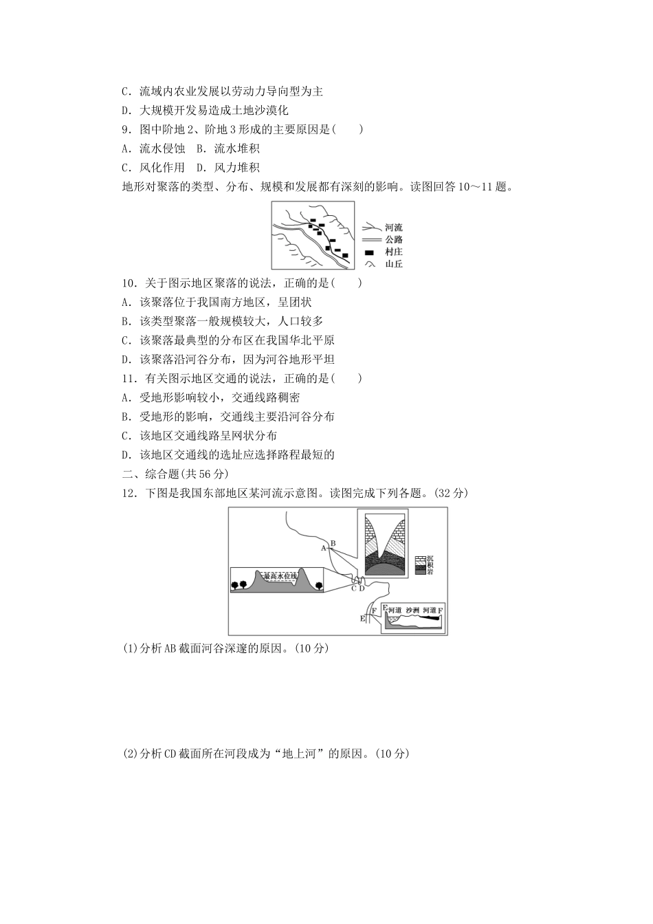 （新课标）高考地理一轮复习 课下限时集训（十六）河流地貌的发育-人教版高三地理试题_第3页
